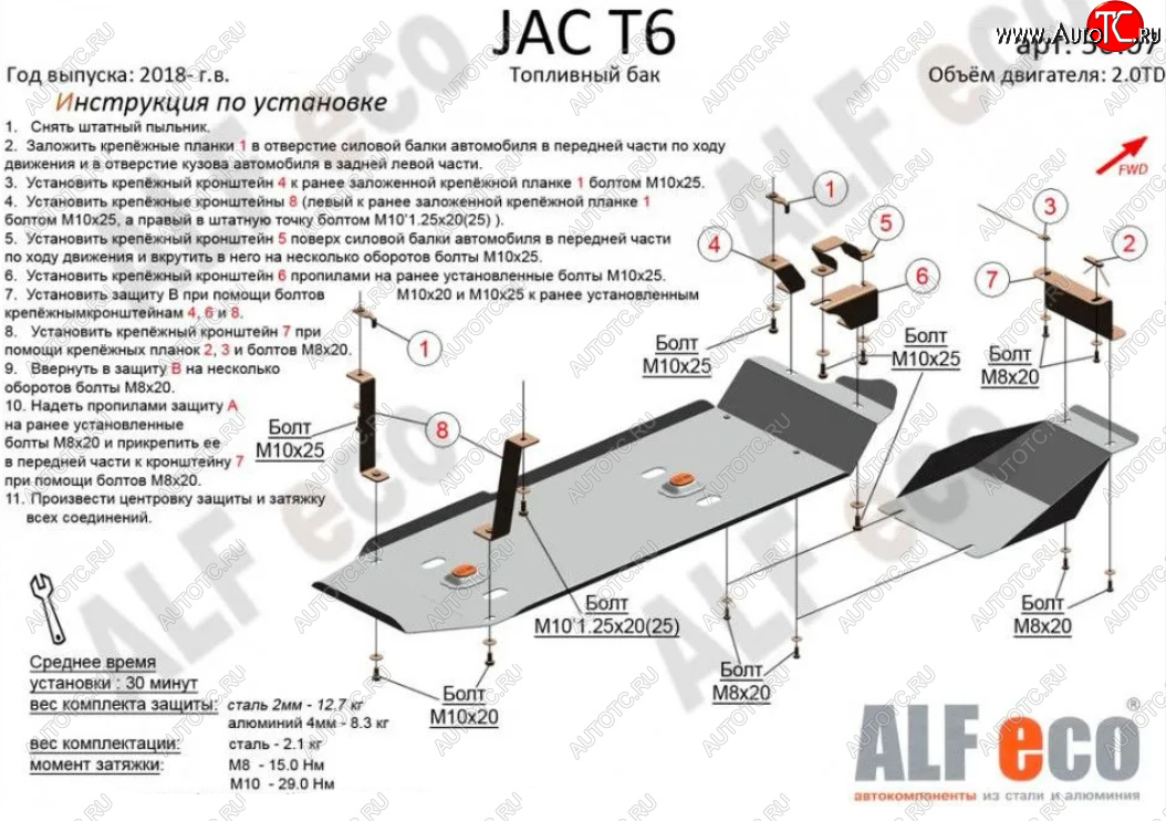 4 849 р. Защита топливного бака (V-2,0MT; 2,0TD, 2 части) Alfeco JAC T6 пикап (2018-2024) (Сталь 2 мм)  с доставкой в г. Майкоп