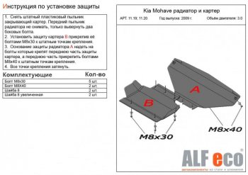 9 899 р. Защита радиатора, картера, КПП и РК (V-3,0; 4 части) Alfeco KIA Mohave HM дорестайлинг (2008-2017) (Сталь 2 мм)  с доставкой в г. Майкоп. Увеличить фотографию 2