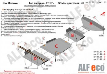 9 849 р. Защита радиатора, картера двигателя, КПП и РК (V-3,0; 4 части) Alfeco KIA Mohave HM рестайлинг (2017-2020) (Сталь 2 мм)  с доставкой в г. Майкоп. Увеличить фотографию 2