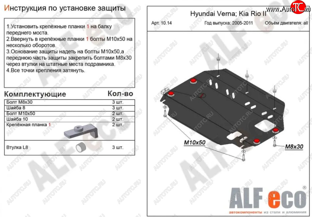 3 399 р. Защита картера двигателя и КПП Alfeco KIA Rio 2 JB дорестайлинг, хэтчбэк 5 дв. (2005-2009) (Сталь 2 мм)  с доставкой в г. Майкоп