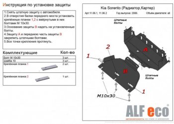 2 399 р. Защита картера двигателя (V-2,5; 3,3) Alfeco KIA Sorento BL рестайлинг (2006-2010) (Сталь 2 мм)  с доставкой в г. Майкоп. Увеличить фотографию 2