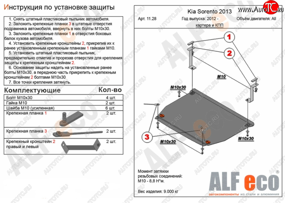 4 299 р. Защита картера двигателя и КПП Alfeco KIA Sorento XM рестайлинг (2012-2015) (Сталь 2 мм)  с доставкой в г. Майкоп