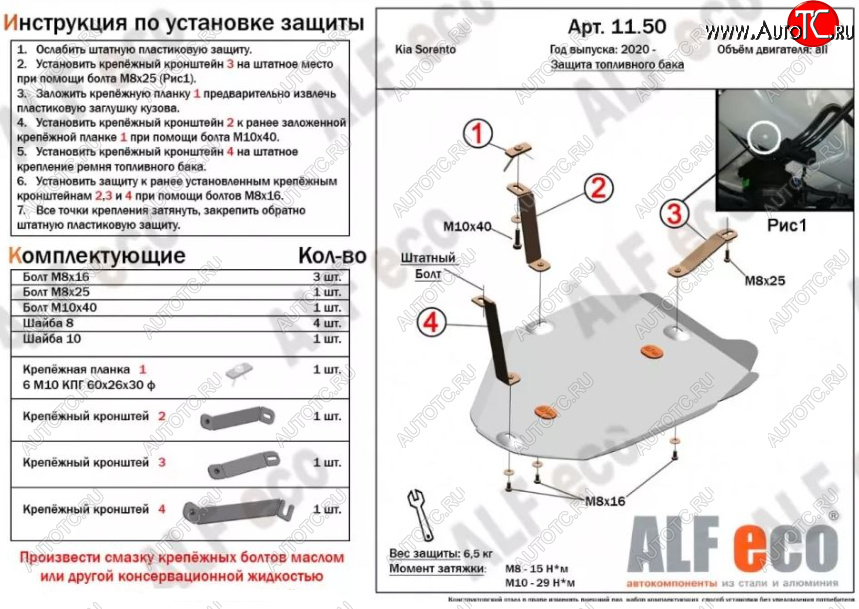 2 769 р. Защита топливного бака ALFECO KIA Sorento MQ4 (2020-2022) (Сталь 2 мм)  с доставкой в г. Майкоп