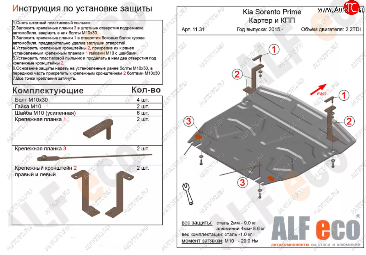 4 849 р. Защита картера двигателя и КПП (V-2,2D) Alfeco KIA Sorento UM/Prime дорестайлинг (2014-2018) (Сталь 2 мм)  с доставкой в г. Майкоп