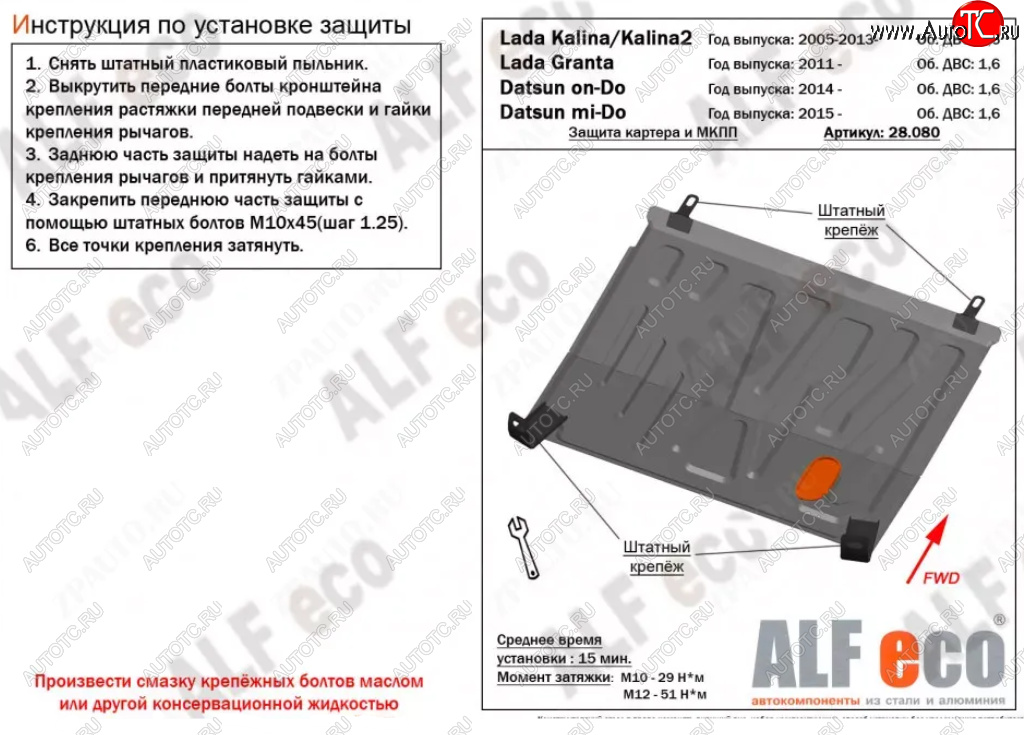 2 559 р. Защита картера двигателя и КПП (V-1,6МТ) Alfeco Лада Калина 2192 (2013-2018) (Сталь 2 мм)  с доставкой в г. Майкоп