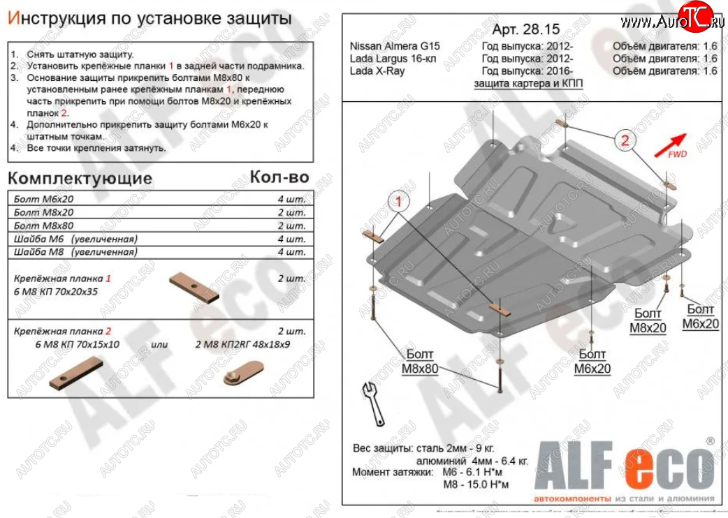 4 199 р. Защита картера двигателя и КПП (V-1,6МТ, 16-кл) Alfeco Лада Ларгус дорестайлинг R90 (2012-2021) (Сталь 2 мм)  с доставкой в г. Майкоп