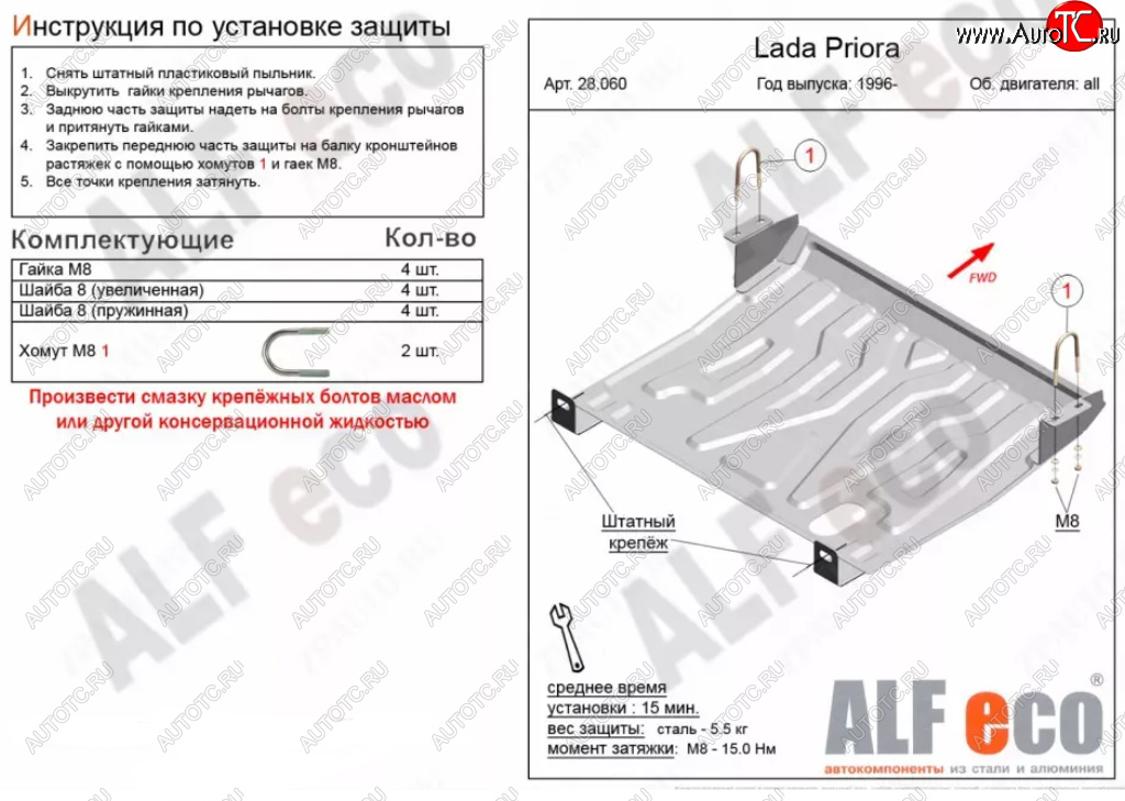 2 199 р. Защита картера двигателя и КПП (увеличенная) Alfeco Лада Приора 2172 хэтчбек рестайлин (2013-2015) (Сталь 2 мм)  с доставкой в г. Майкоп