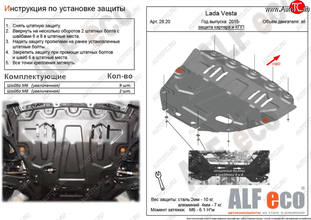 3 999 р. Защита картера двигателя и КПП (большая) Alfeco Лада Веста 2180 седан дорестайлинг (2015-2023) (Сталь 2 мм)  с доставкой в г. Майкоп