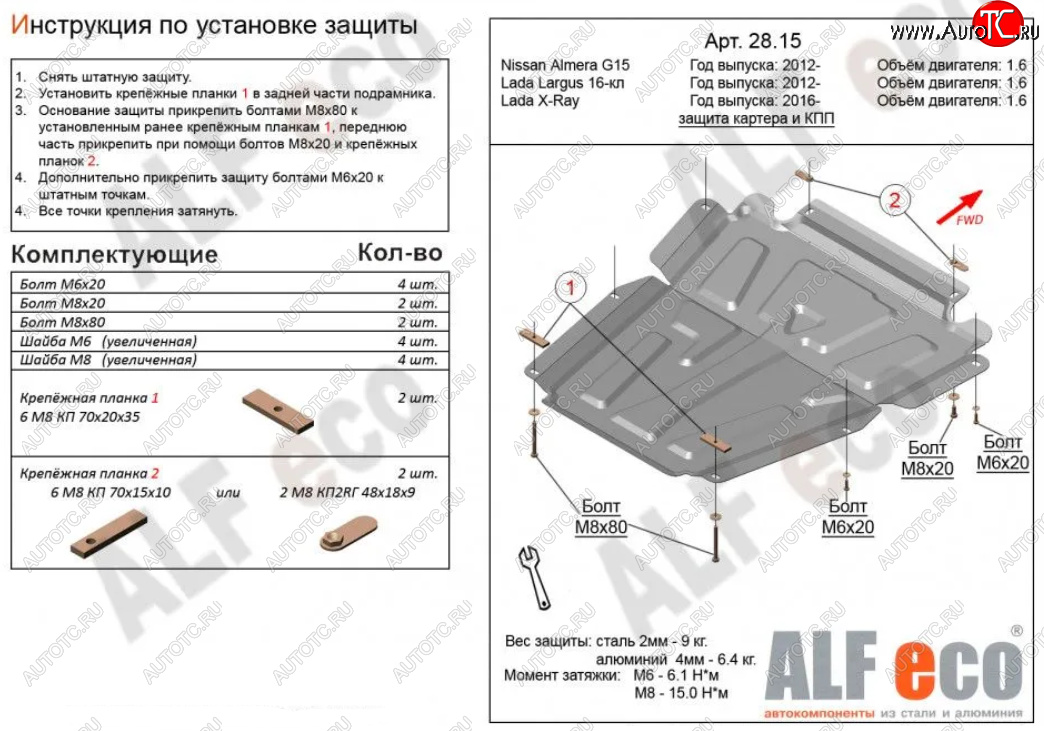 4 199 р. Защита картера двигателя и КПП Alfeco Лада XRAY (2016-2022) (Сталь 2 мм)  с доставкой в г. Майкоп