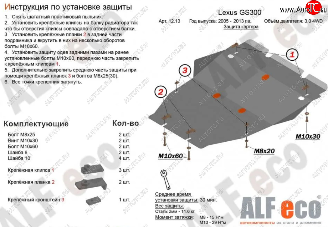 5 399 р. Защита картера двигателя и КПП (V-3,0 4WD) Alfeco Lexus GS300 S190 рестайлинг (2007-2012) (Сталь 2 мм) с доставкой в г. Майкоп Увеличить фотографию 1 5 399 р. Защита картера двигателя и КПП (V-3,0 4WD) Alfeco Lexus GS300 S190 рестайлинг (2007-2012) (Сталь 2 мм) с доставкой в г. Майкоп