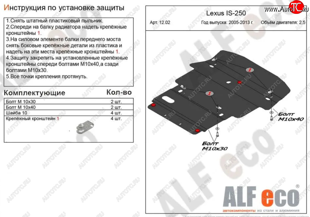 5 549 р. Защита картера двигателя и КПП (V-2,5 RWD) Alfeco Lexus IS250 XE20 седан дорестайлинг (2005-2013) (Сталь 2 мм)  с доставкой в г. Майкоп