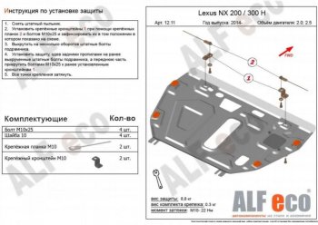 Защита картера двигателя и КПП (V-2,0) Alfeco Lexus NX200 Z10 дорестайлинг (2014-2017) (Сталь 2 мм)