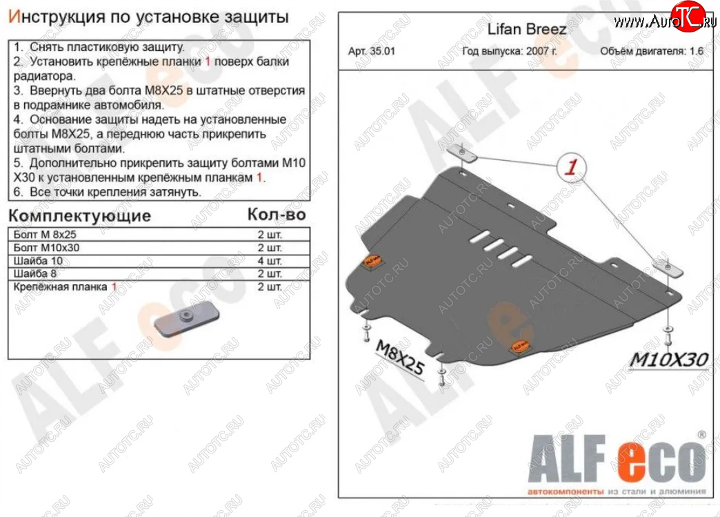 4 199 р. Защита картера двигателя и КПП (V-1,6) Alfeco Lifan Breez (2006-2012) (Сталь 2 мм)  с доставкой в г. Майкоп