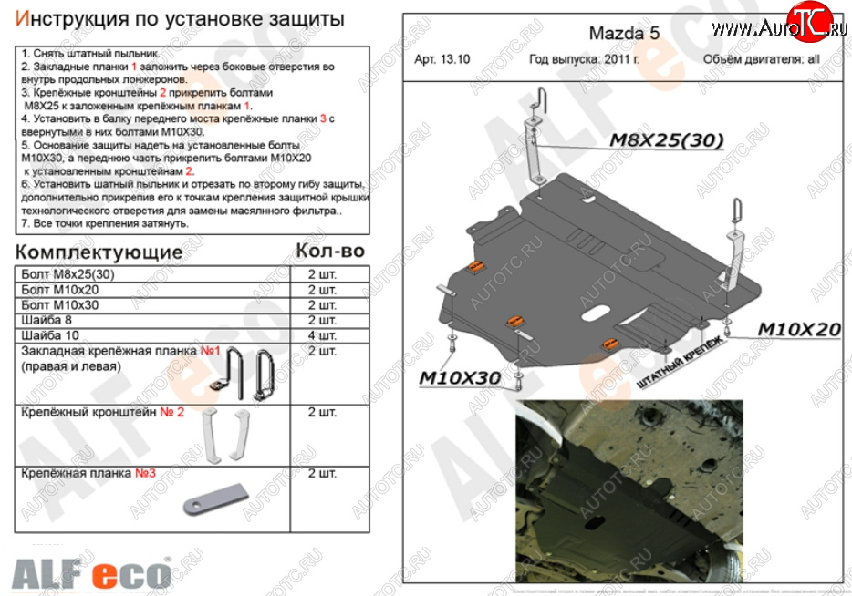 5 549 р. Защита картера двигателя и КПП (V-2,0) ALFECO Mazda 3/Axela BL рестайлинг седан (2011-2013) (Сталь 2 мм)  с доставкой в г. Майкоп