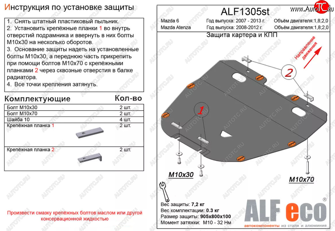 4 199 р. Защита картера двигателя и КПП (V-1,8; 2,0) ALFECO Mazda 6 GH рестайлинг универсал (2010-2012) (Сталь 2 мм) с доставкой в г. Майкоп Увеличить фотографию 1 4 199 р. Защита картера двигателя и КПП (V-1,8; 2,0) ALFECO Mazda 6 GH рестайлинг универсал (2010-2012) (Сталь 2 мм) с доставкой в г. Майкоп