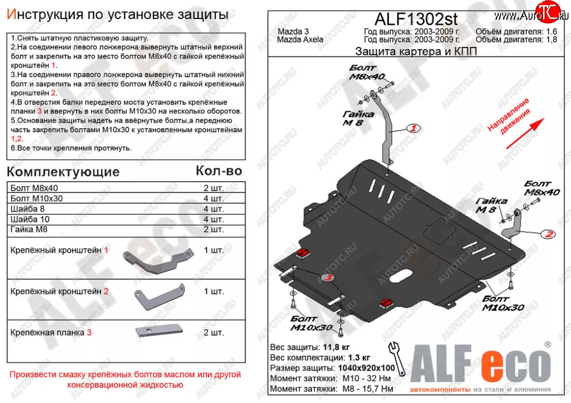 5 549 р. Защита картера двигателя и КПП (V-1,8) ALFECO Mazda 3/Axela BK дорестайлинг, хэтчбэк (2003-2006) (Сталь 2 мм)  с доставкой в г. Майкоп