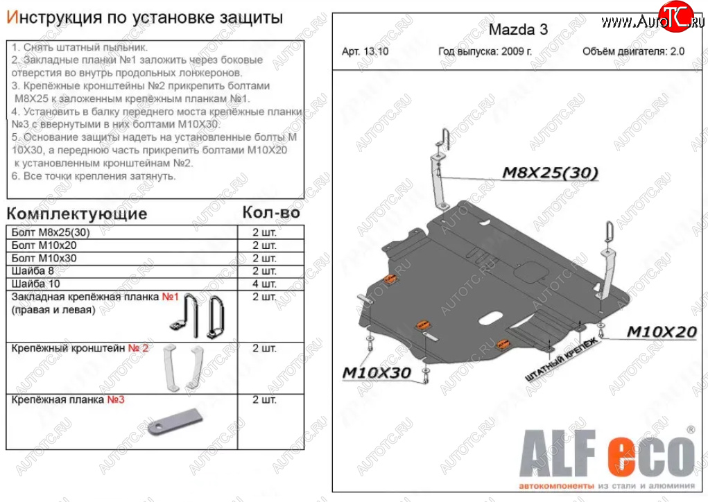 5 549 р. Защита картера двигателя и КПП (V-1,6; 2,0 2WD) Alfeco Mazda 3/Axela BL рестайлинг седан (2011-2013) (Сталь 2 мм)  с доставкой в г. Майкоп