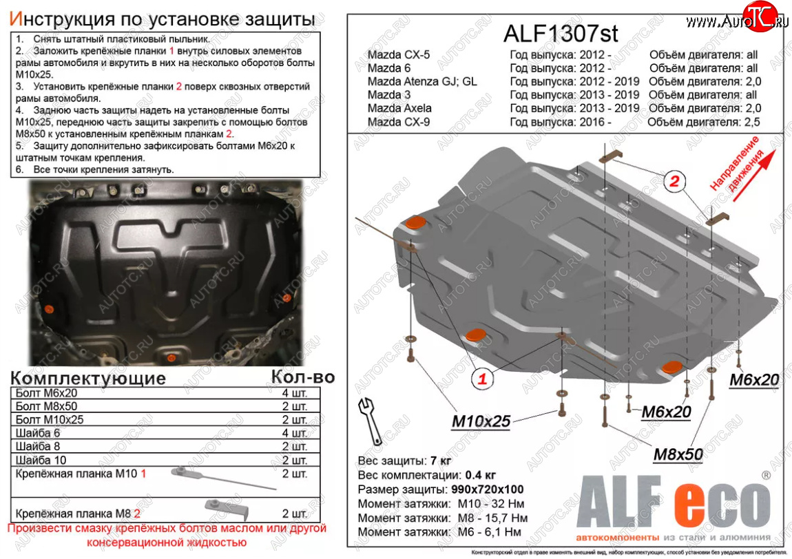 3 999 р. Защита картера двигателя и КПП (V-2,0) ALFECO Mazda 3/Axela BM рестайлинг седан (2016-2019) (Сталь 2 мм) с доставкой в г. Майкоп Увеличить фотографию 1 3 999 р. Защита картера двигателя и КПП (V-2,0) ALFECO Mazda 3/Axela BM рестайлинг седан (2016-2019) (Сталь 2 мм) с доставкой в г. Майкоп