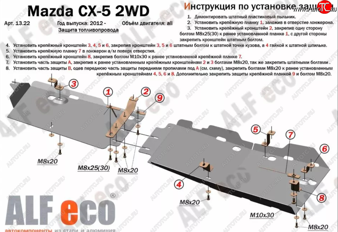4 899 р. Защита топливопровода (V-2,0 2WD, 2 части) Alfeco Mazda CX-5 KE дорестайлинг (2011-2014) (Сталь 2 мм)  с доставкой в г. Майкоп