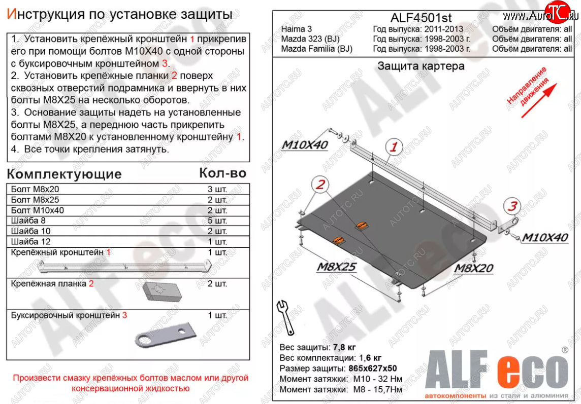 3 499 р. Защита картера двигателя и КПП ALFECO Mazda 323/Familia седан BJ дорестайлинг (1998-2000) (Сталь 2 мм)  с доставкой в г. Майкоп