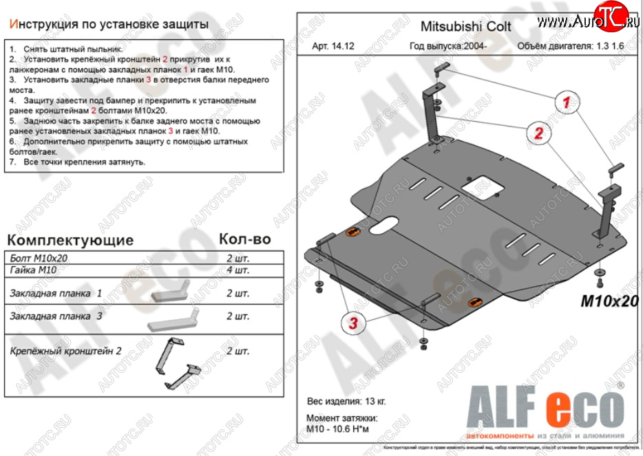 5 299 р. Защита картера двигателя и КПП (V-1,3; 1,5; 1,6; большая) ALFECO Mitsubishi Colt Z20, Z30 хэтчбэк 3 дв. дорестайлинг (2002-2009) (Сталь 2 мм)  с доставкой в г. Майкоп