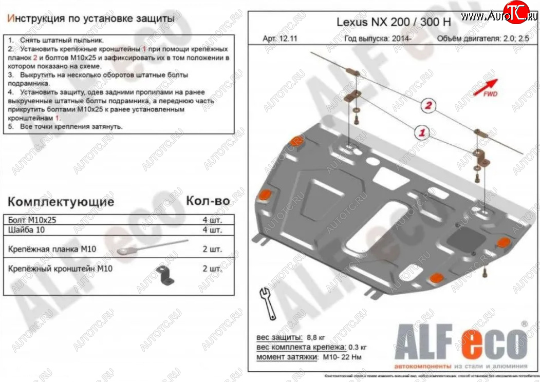 11 199 р. Защита картера двигателя и КПП (V-2,0) Alfeco Lexus NX200 Z10 дорестайлинг (2014-2017) (Алюминий 3 мм)  с доставкой в г. Майкоп