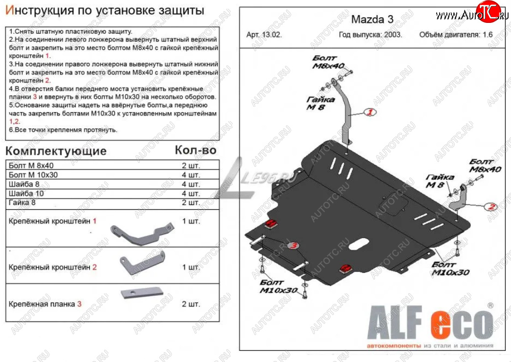 13 999 р. Защита картера двигателя и КПП (V-1,6) ALFECO Mazda 3/Axela BK дорестайлинг, хэтчбэк (2003-2006) (Сталь 2 мм)  с доставкой в г. Майкоп