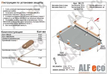 Защита картера двигателя и КПП (малая) ALFECO Mercedes-Benz B-Class W247 хэтчбэк (2018-2025) (Алюминий 3 мм)