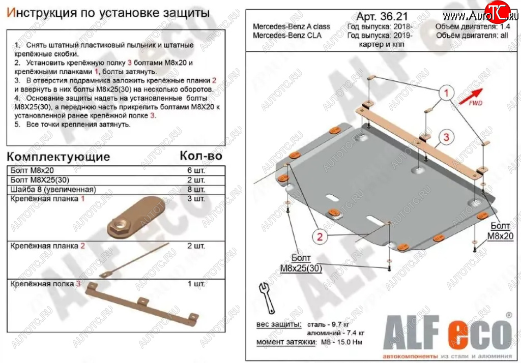 10 999 р. Защита картера двигателя и КПП (малая) ALFECO Mercedes-Benz B-Class W247 хэтчбэк (2018-2025) (Алюминий 3 мм)  с доставкой в г. Майкоп