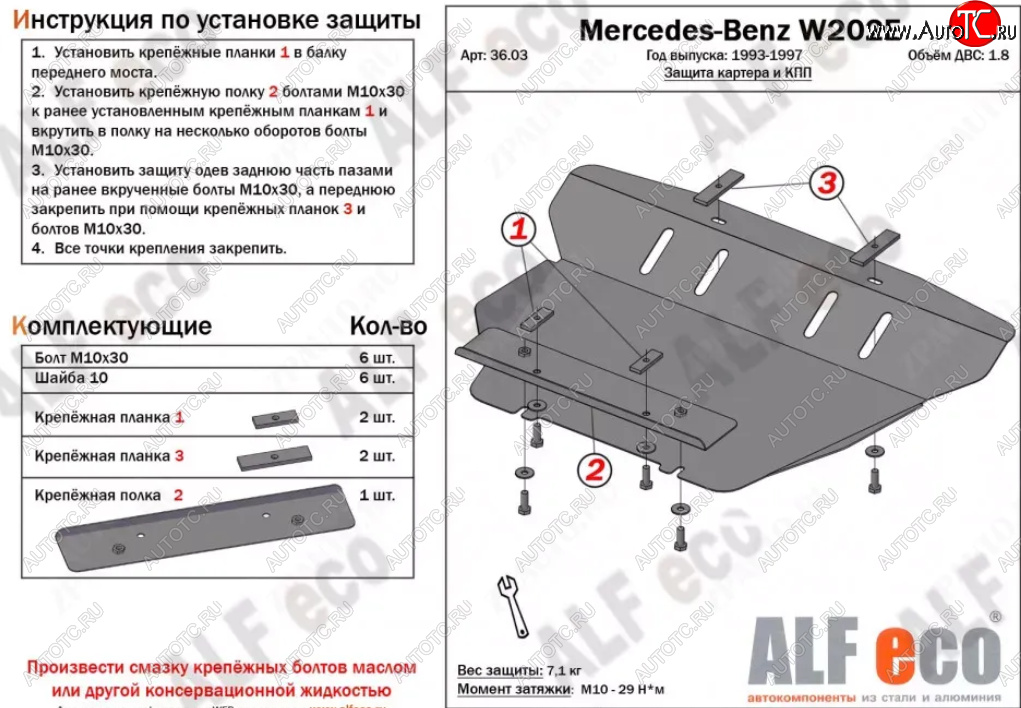 8 499 р. Защита картера двигателя и КПП (V-1,8; 2,8; 2,0D; 2,2D; 2,5D) ALFECO Mercedes-Benz C-Class W202 дорестайлинг седан (1993-1997) (Алюминий 3 мм)  с доставкой в г. Майкоп