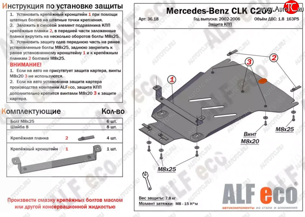 8 349 р. Защита КПП (V-1,8 163PS) ALFECO Mercedes-Benz CLK class W209 (2003-2010) (Алюминий 3 мм)  с доставкой в г. Майкоп