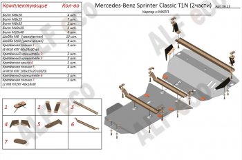 Защита картера двигателя и МКПП (V-2,1 CDI, 2 части) ALFECO Mercedes-Benz Sprinter W905 рестайлинг (2000-2006) (Алюминий 3 мм)