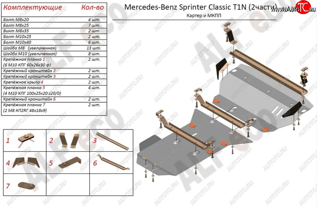 16 399 р. Защита картера двигателя и МКПП (V-2,1 CDI, 2 части) ALFECO Mercedes-Benz Sprinter W906 рестайлинг (2014-2018) (Алюминий 3 мм)  с доставкой в г. Майкоп