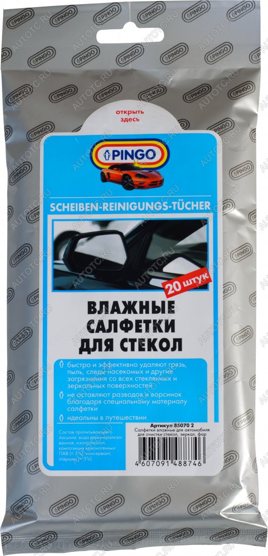 75 р. Влажные салфетки PINGO для стекол (20 шт.) Pingo 85070-2  с доставкой в г. Майкоп