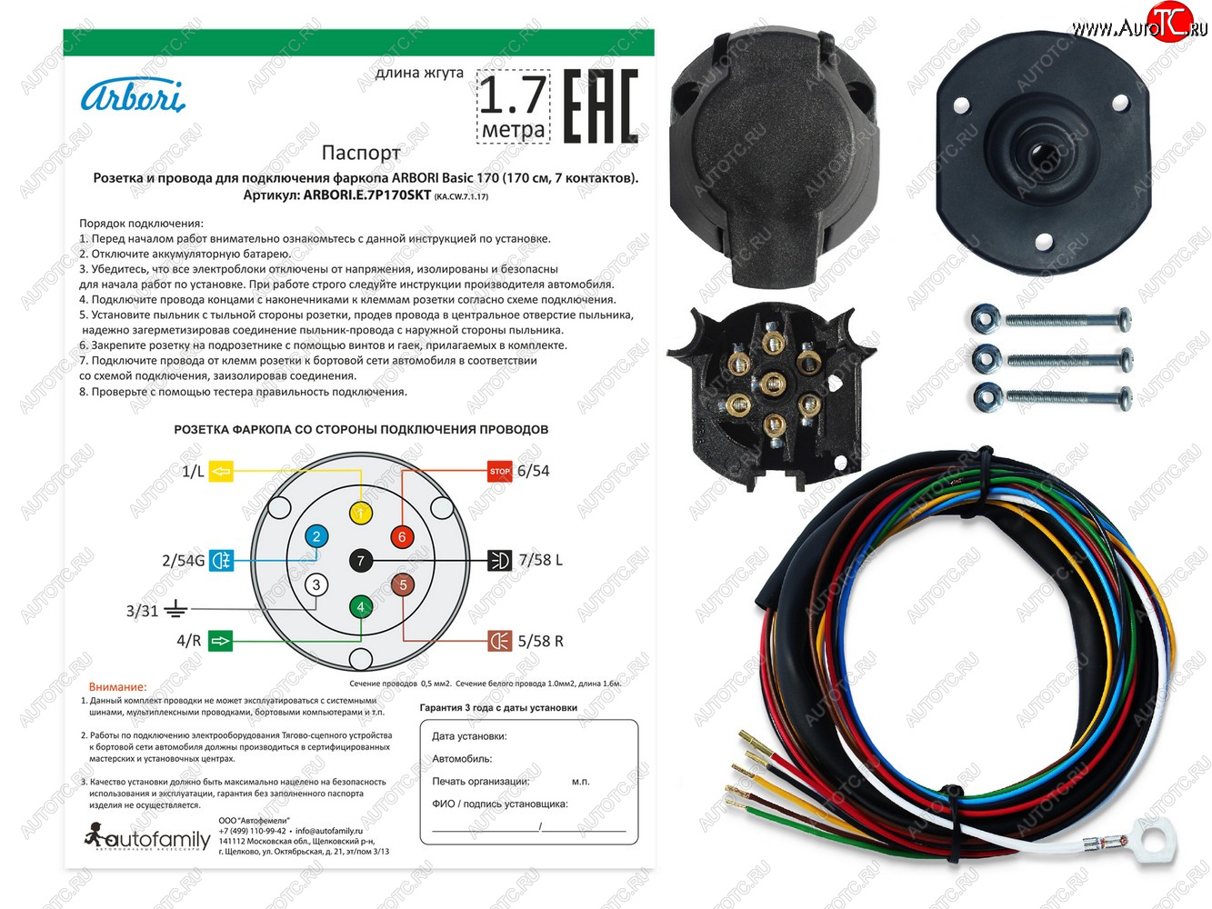 589 р. Розетка и провода ARBORI для подключения ТСУ, Basic 170cм., 7 PIN Arbori arbori.e.7p170skt  с доставкой в г. Майкоп