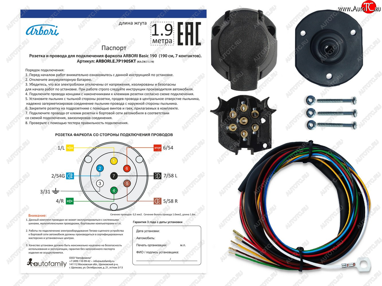 589 р. Розетка и провода ARBORI для подключения ТСУ, Basic 190cм., 7 PIN Arbori arbori.e.7p190skt  с доставкой в г. Майкоп