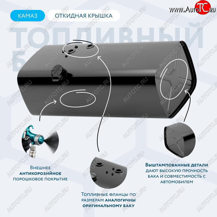 20 529 р. Бак топливный ЕВРО (аналог 53215-1101010-40, 450 л. 530*650*1480) СТАЛЬ БАКОР  КамАЗ 53215 (2000-2025) (крышка откидная, без комплектующих)  с доставкой в г. Майкоп