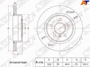 Задний тормозной диск (вентилируемый, d 330) SAT BMW 5 серия F11 рестайлинг, универсал (2013-2017)