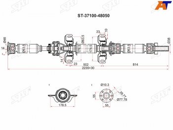 Вал карданный TOYOTA HIGHLANDERKLUGER ASU50 2GRFE 13- SAT ST-37100-48050