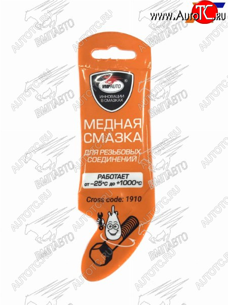 100 р. Смазка медная стик-пакет 5г(для резьбовых соединений) VMPAUTO 1910  с доставкой в г. Майкоп