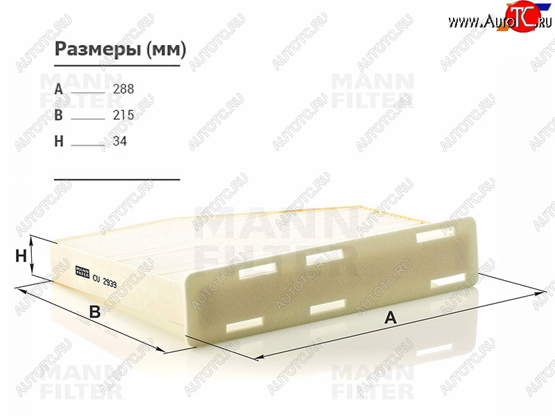 839 р. Фильтр салона MANN  Audi Q3 ( 8U,  F3) (2014-2022), Skoda Octavia ( A5,  A7) (2004-2020), Volkswagen Jetta  A6 (2011-2018), Volkswagen Passat ( B7,  B8,  B8.5) (2010-2025), Volkswagen Touran  1T (2010-2015)  с доставкой в г. Майкоп