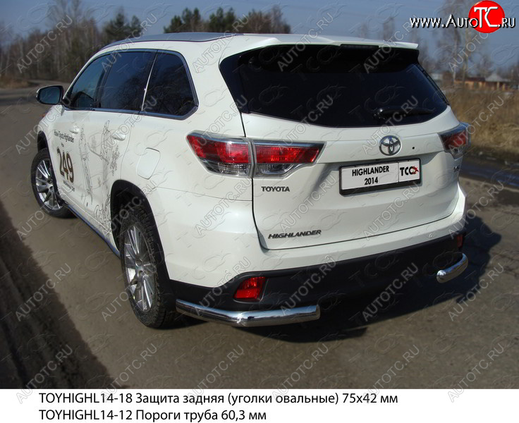 21 999 р. Защита задняя (уголки овальные 75х42 мм) ТСС Тюнинг Toyota Highlander XU50 дорестайлинг (2013-2017) (уголки овальные)  с доставкой в г. Майкоп