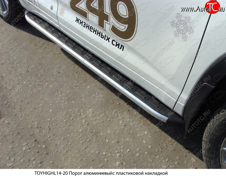 20 599 р. Пороги алюминиевые с пластиковой накладкой ТСС Тюнинг  Toyota Highlander  XU50 (2013-2017) дорестайлинг (серые)  с доставкой в г. Майкоп