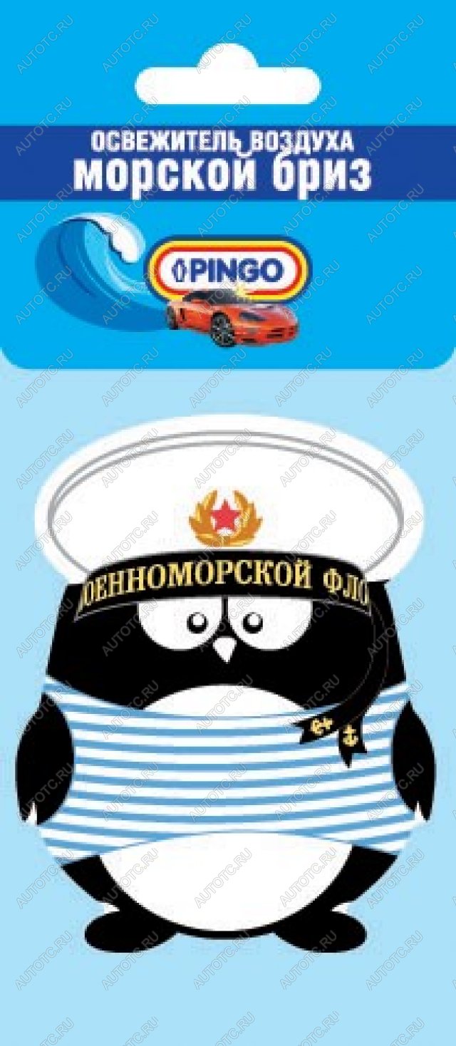 379 р. Ароматизатор воздуха PINGO Моряк (Морская свежесть) Pingo 85035-3  с доставкой в г. Майкоп