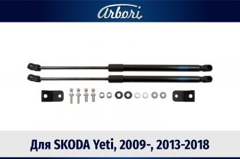4 199 р. Упоры капота для SKODA Yeti, 2009-, 2013-2018, к-т 2 шт  Шкода Йети Arbori arbori.hd.041104  с доставкой в г. Майкоп. Увеличить фотографию 1
