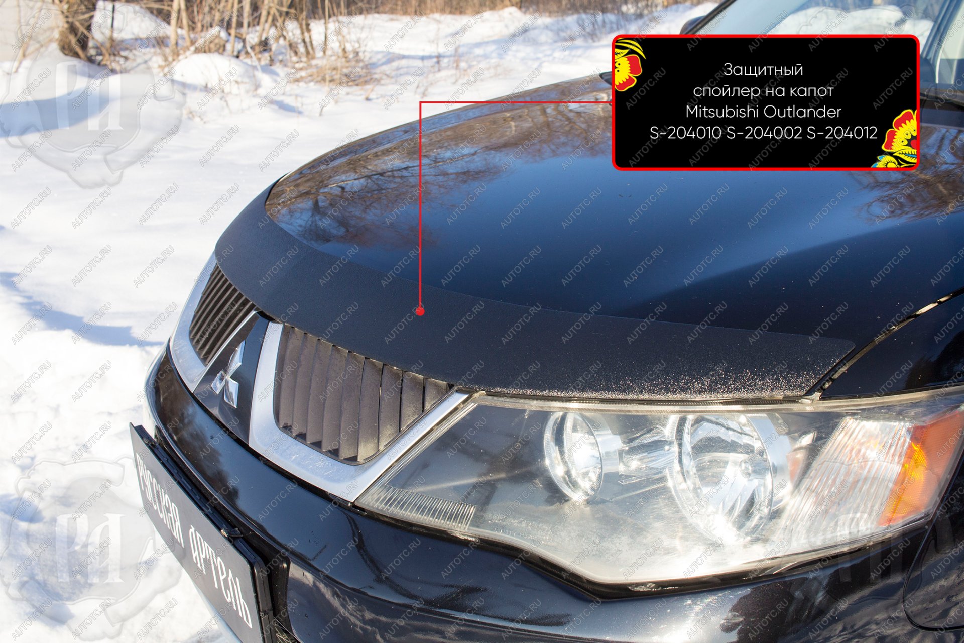 2 069 р. Спойлер на капот без скотча Русская Артель  Mitsubishi Outlander  CW0W (2005-2010) дорестайлинг (шагрень)  с доставкой в г. Майкоп