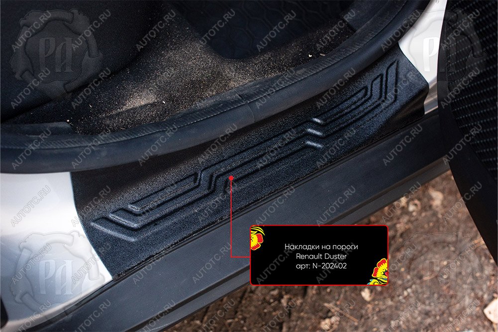 1 329 р. Задние накладки на внутренние пороги дверей Русская Артель  Renault Duster  HM (2021-2024) рестайлинг (шагрень)  с доставкой в г. Майкоп