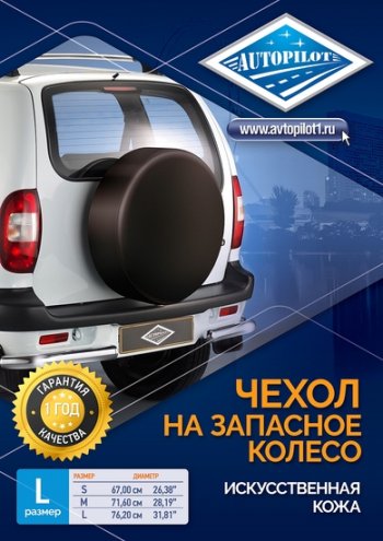 1 399 р. Хранение автомобильных колёс  шин, Чехол на запасное колесо (86см х 30.5см)  czxxl  с доставкой в г. Майкоп. Увеличить фотографию 1