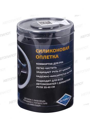 699 р. Оплётка на руль (37-40 см FY003 силикон) Автопилот KIA Optima 2 MG седан (2005-2010) (черный)  с доставкой в г. Майкоп. Увеличить фотографию 3