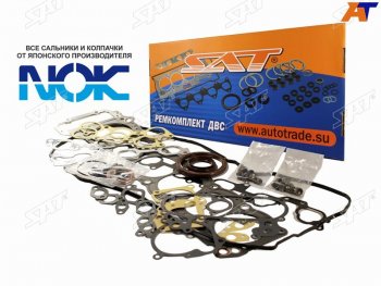 11 999 р. Ремкомплект ДВС 1HZ TOYOTA LAND CRUISER HZJ105 98- SAT ST-04111-17050  с доставкой в г. Майкоп. Увеличить фотографию 1